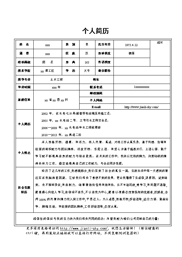 3142_简历  - 土木建筑简历模板